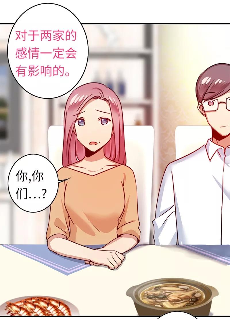 《甜蜜拍档》漫画最新章节第39话 我不要结婚免费下拉式在线观看章节第【8】张图片