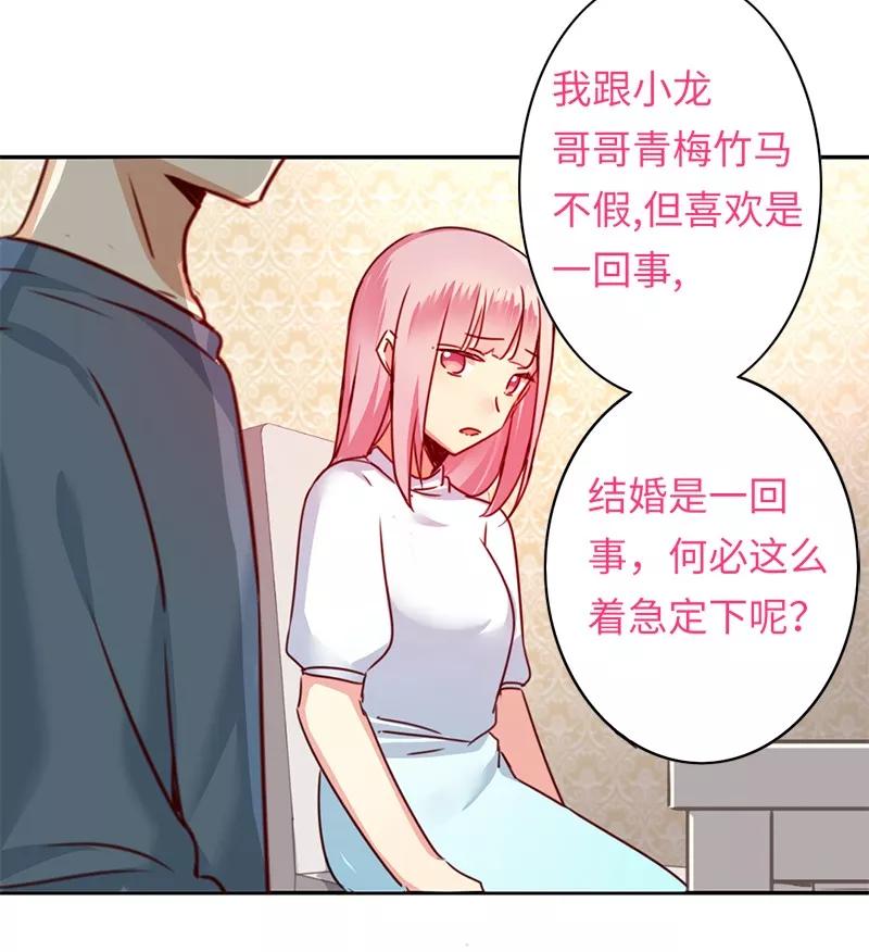 《甜蜜拍档》漫画最新章节第39话 我不要结婚免费下拉式在线观看章节第【9】张图片