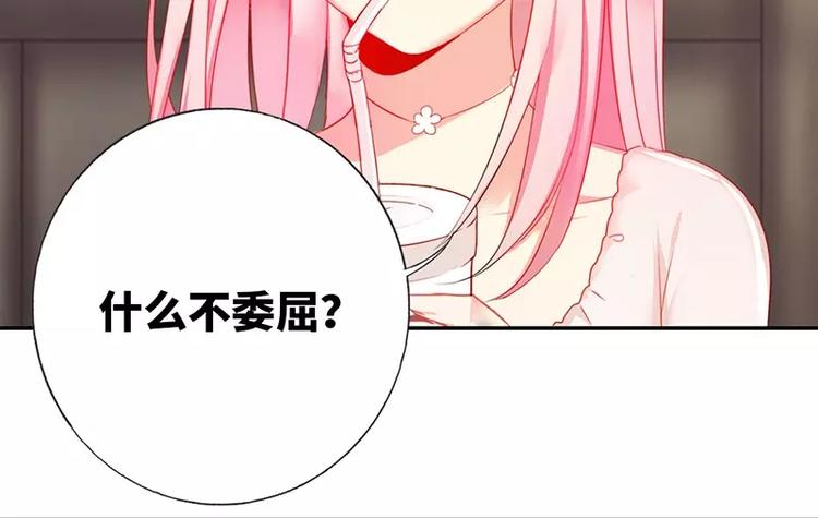 《甜蜜拍档》漫画最新章节第4话 不委屈免费下拉式在线观看章节第【68】张图片