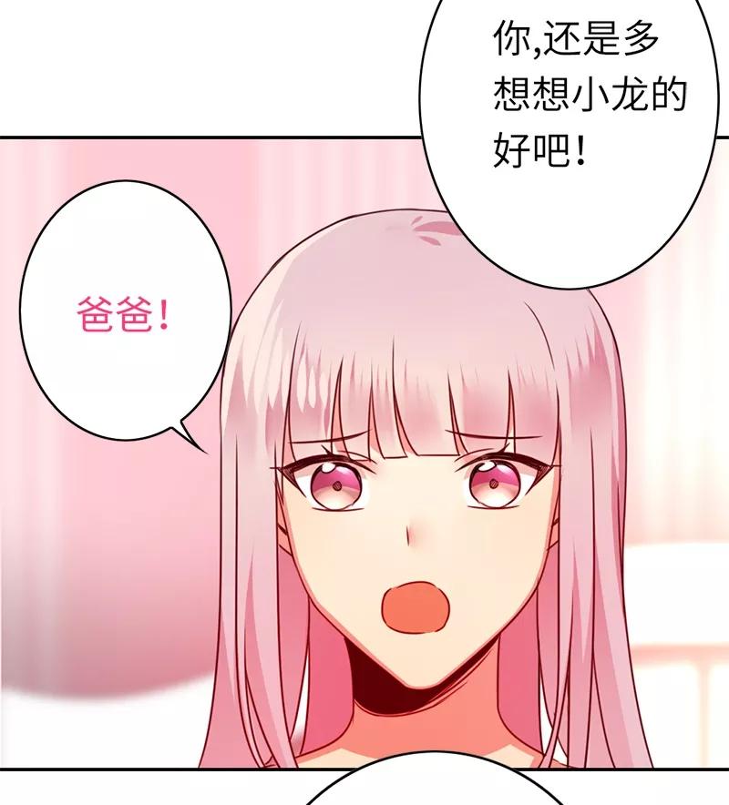 《甜蜜拍档》漫画最新章节第40话 父母之命免费下拉式在线观看章节第【3】张图片