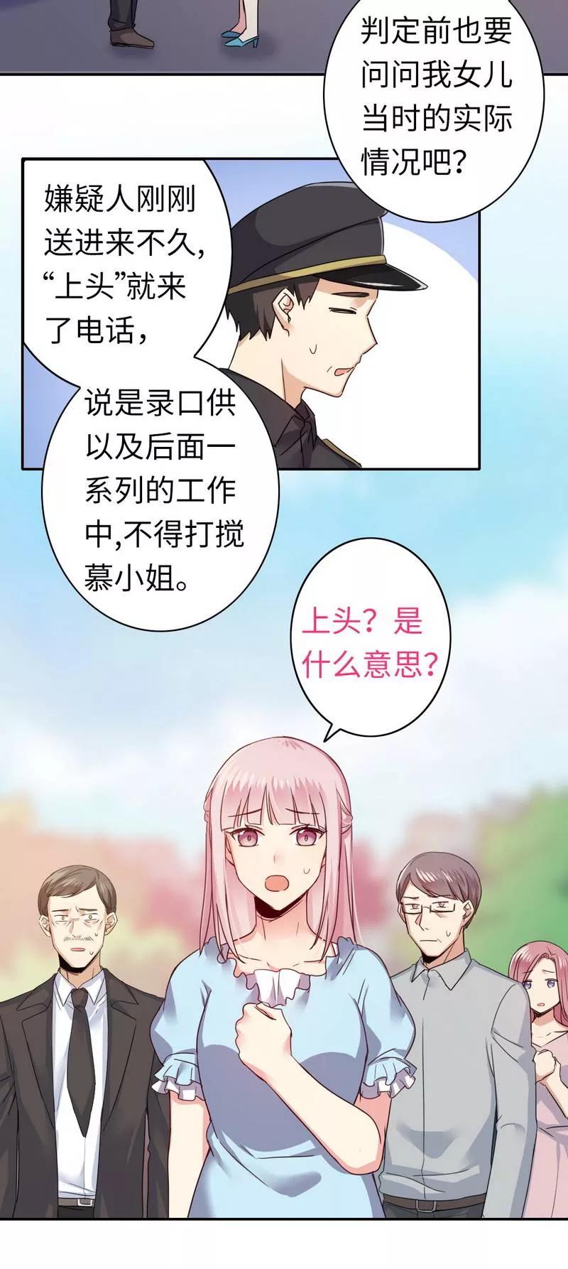 《甜蜜拍档》漫画最新章节第47话 谁也保护不了他免费下拉式在线观看章节第【29】张图片