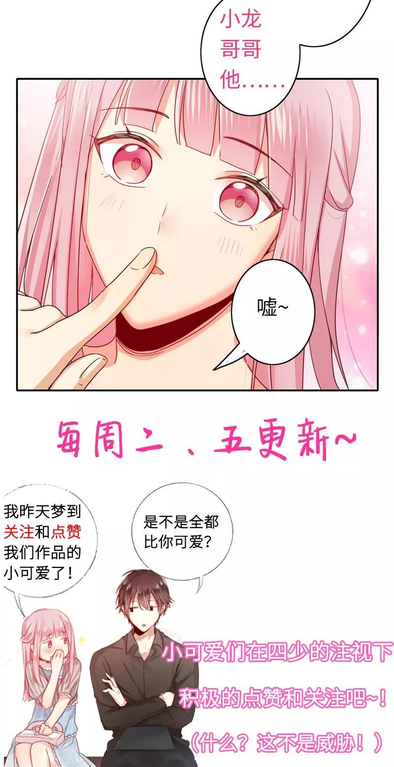 《甜蜜拍档》漫画最新章节第47话 谁也保护不了他免费下拉式在线观看章节第【32】张图片