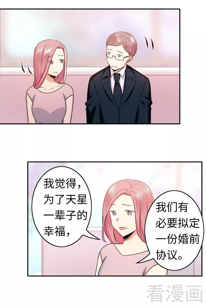 《甜蜜拍档》漫画最新章节第53话 婚前协议免费下拉式在线观看章节第【20】张图片