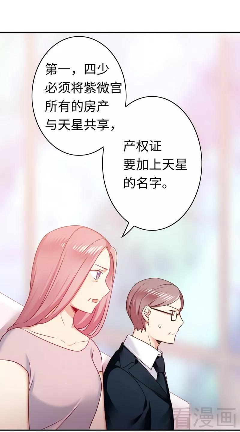 《甜蜜拍档》漫画最新章节第53话 婚前协议免费下拉式在线观看章节第【26】张图片