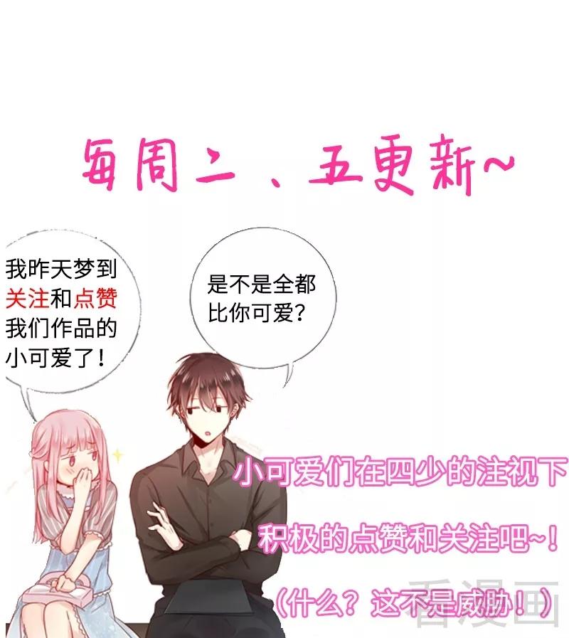 《甜蜜拍档》漫画最新章节第53话 婚前协议免费下拉式在线观看章节第【32】张图片