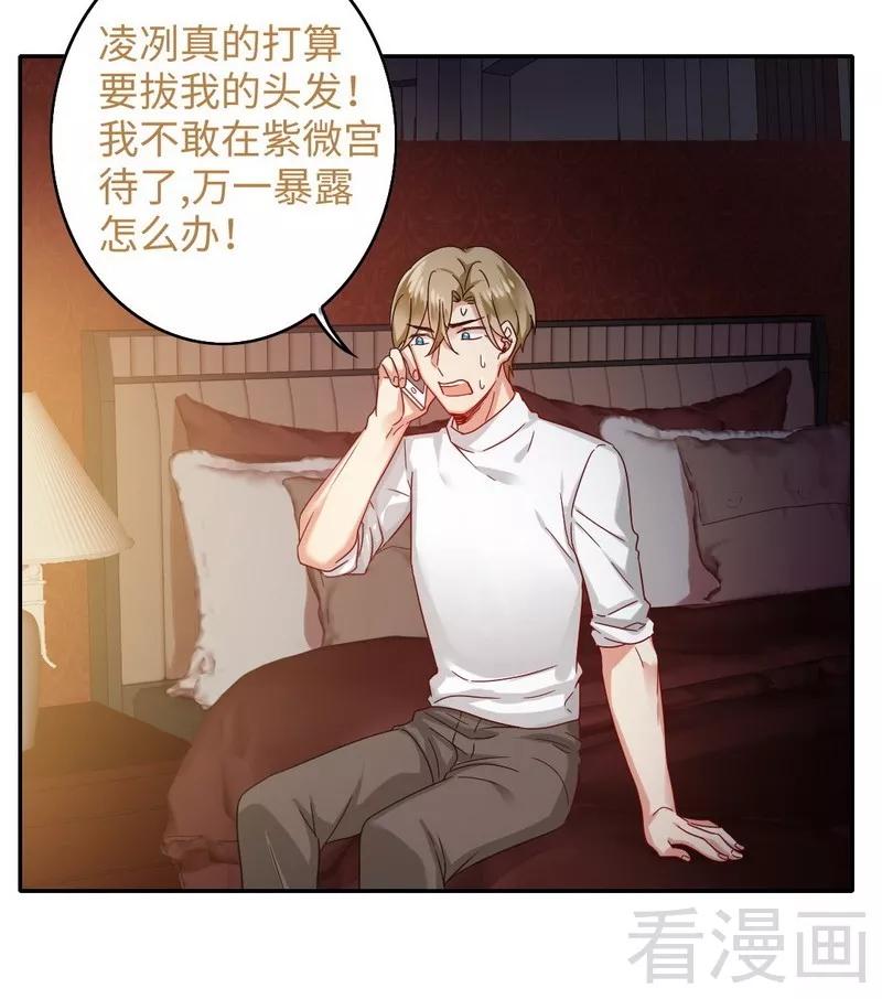 《甜蜜拍档》漫画最新章节第61话 担忧免费下拉式在线观看章节第【9】张图片