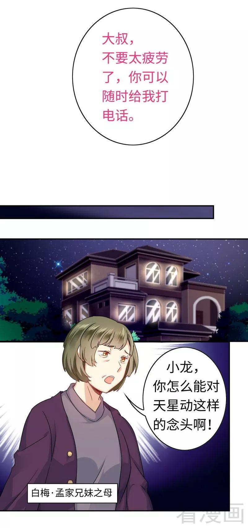 《甜蜜拍档》漫画最新章节第63话 孟家的恐惧免费下拉式在线观看章节第【10】张图片