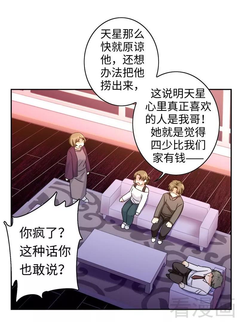 《甜蜜拍档》漫画最新章节第63话 孟家的恐惧免费下拉式在线观看章节第【12】张图片