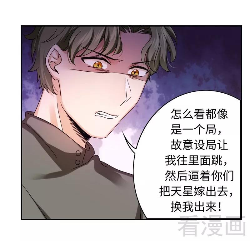 《甜蜜拍档》漫画最新章节第63话 孟家的恐惧免费下拉式在线观看章节第【17】张图片