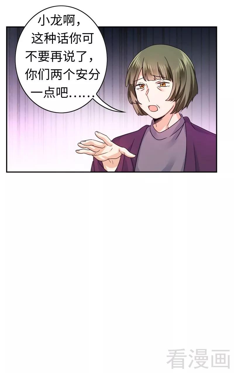 《甜蜜拍档》漫画最新章节第63话 孟家的恐惧免费下拉式在线观看章节第【18】张图片