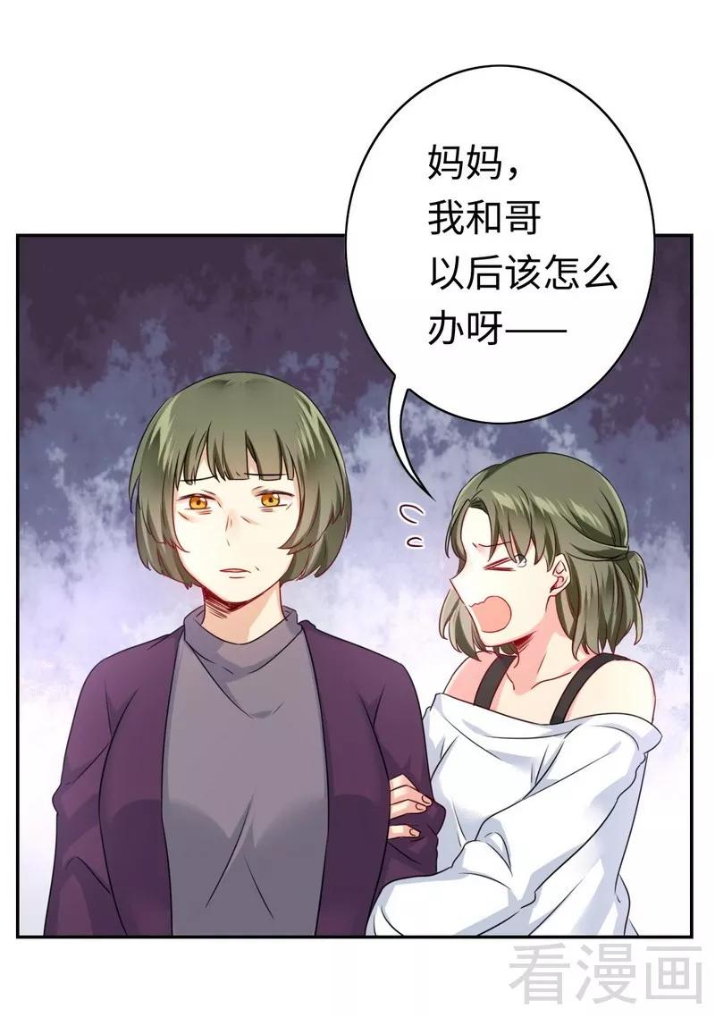 《甜蜜拍档》漫画最新章节第63话 孟家的恐惧免费下拉式在线观看章节第【25】张图片