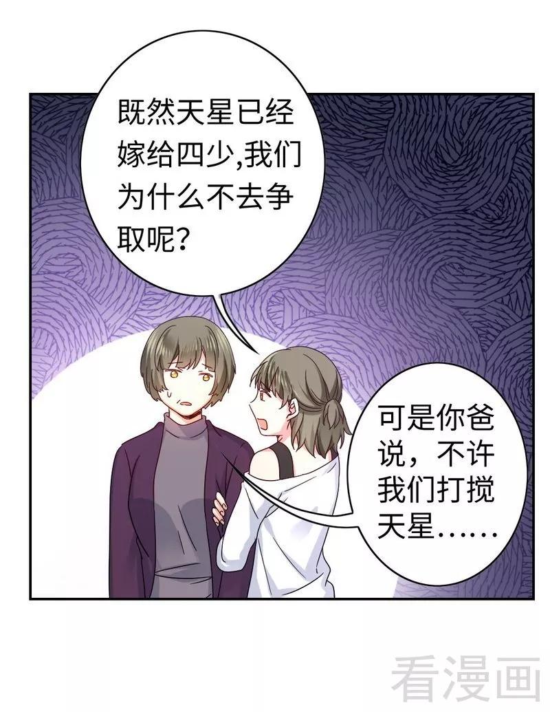 《甜蜜拍档》漫画最新章节第63话 孟家的恐惧免费下拉式在线观看章节第【30】张图片