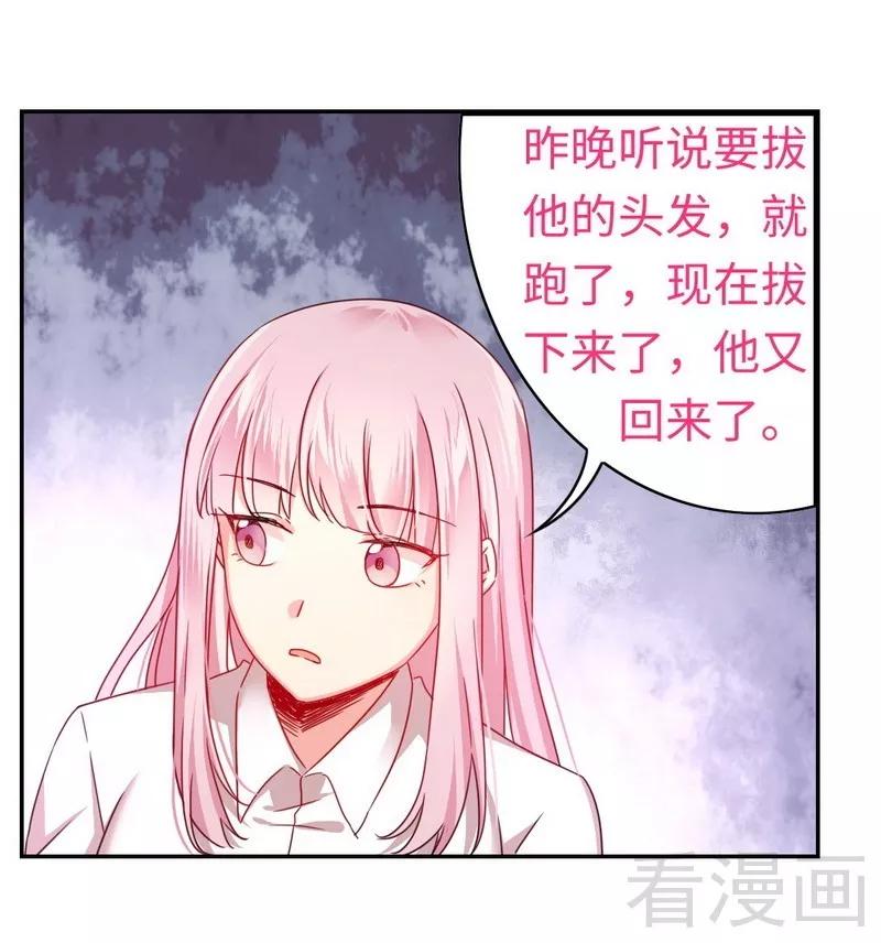 《甜蜜拍档》漫画最新章节第63话 孟家的恐惧免费下拉式在线观看章节第【7】张图片