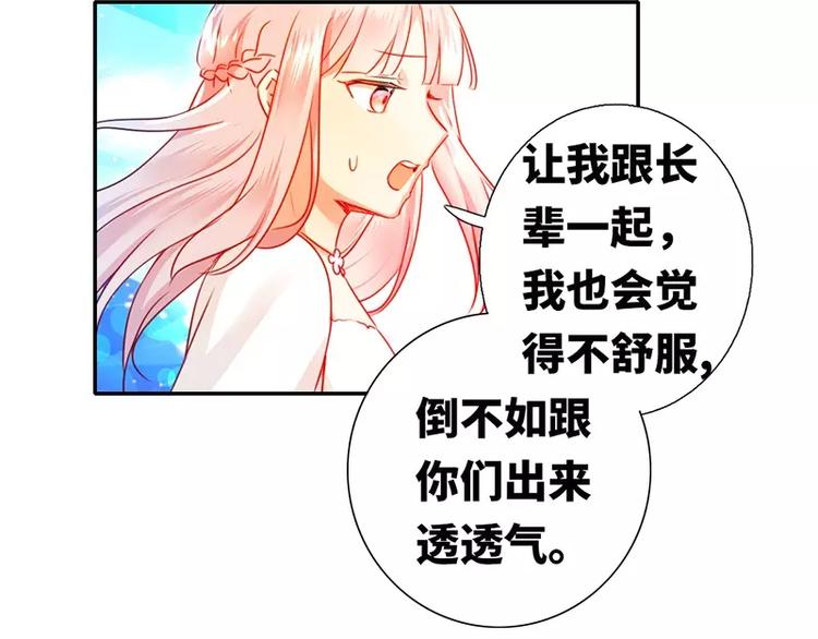 《甜蜜拍档》漫画最新章节第7话 调戏免费下拉式在线观看章节第【20】张图片