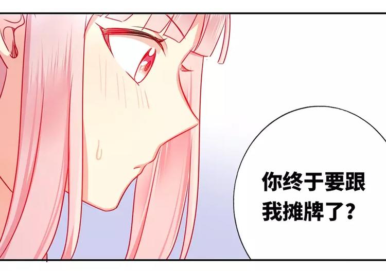 《甜蜜拍档》漫画最新章节第7话 调戏免费下拉式在线观看章节第【36】张图片