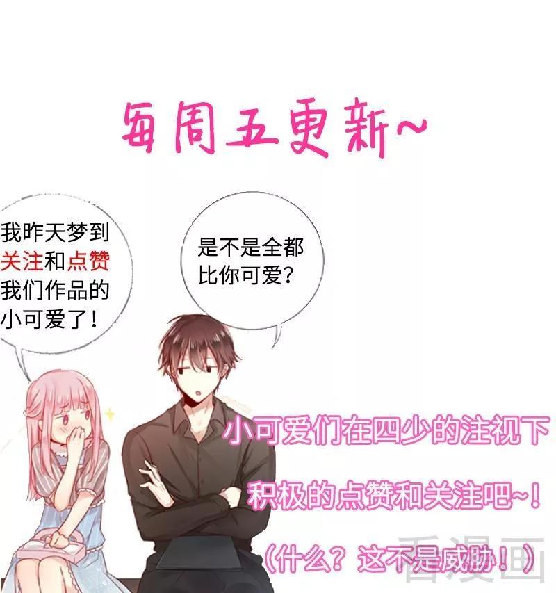 《甜蜜拍档》漫画最新章节第73话 怀疑免费下拉式在线观看章节第【29】张图片