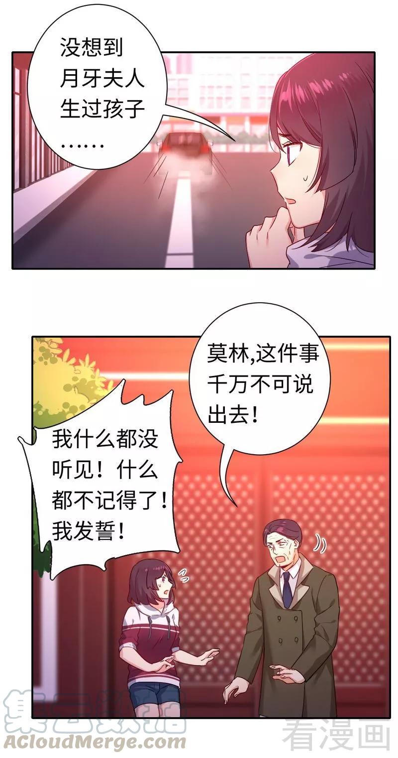 《甜蜜拍档》漫画最新章节第78话 暗潮涌动免费下拉式在线观看章节第【11】张图片