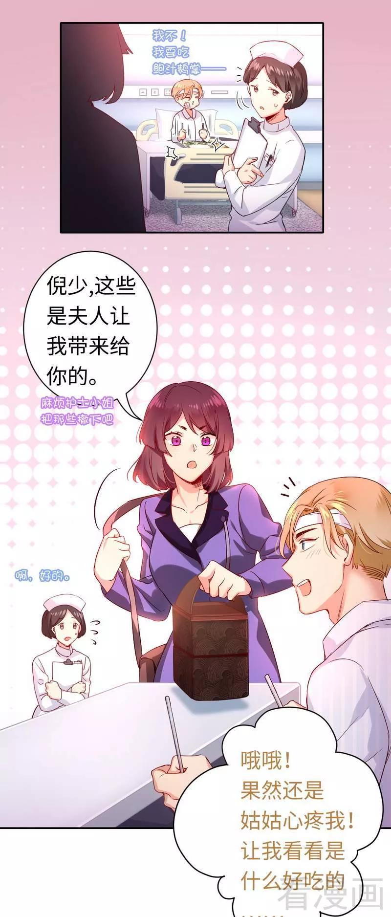 《甜蜜拍档》漫画最新章节第78话 暗潮涌动免费下拉式在线观看章节第【16】张图片