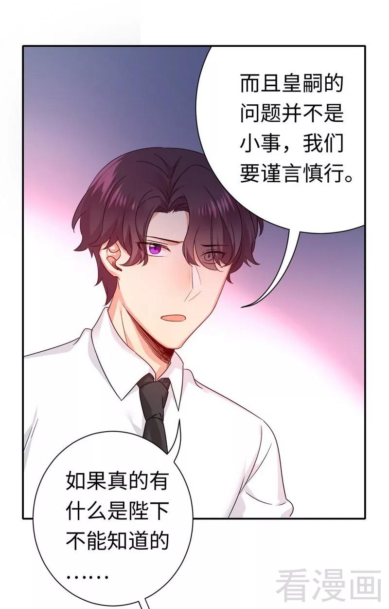 《甜蜜拍档》漫画最新章节第78话 暗潮涌动免费下拉式在线观看章节第【7】张图片