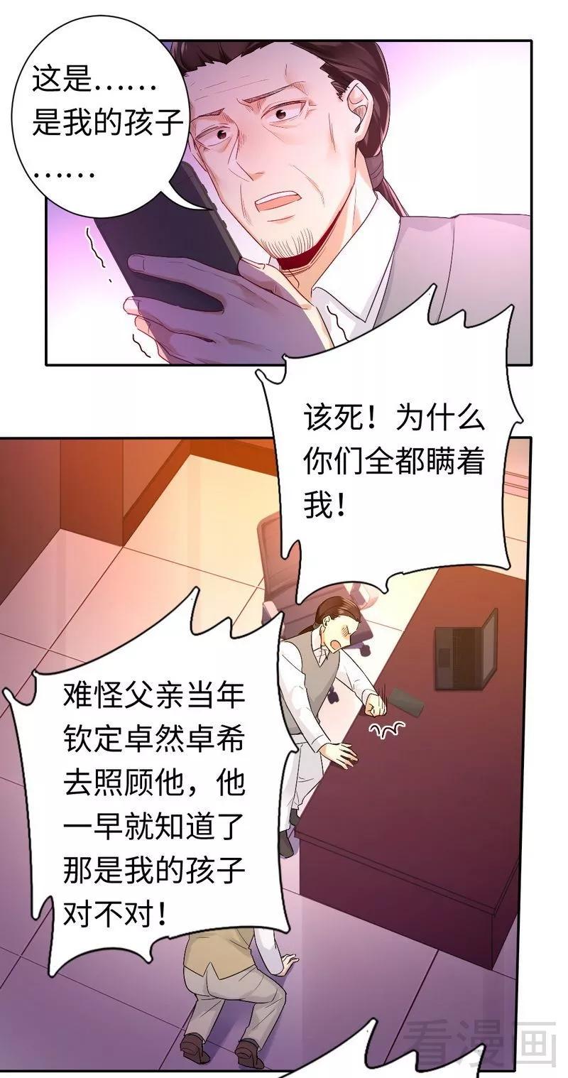 《甜蜜拍档》漫画最新章节第79话 怨恨免费下拉式在线观看章节第【16】张图片