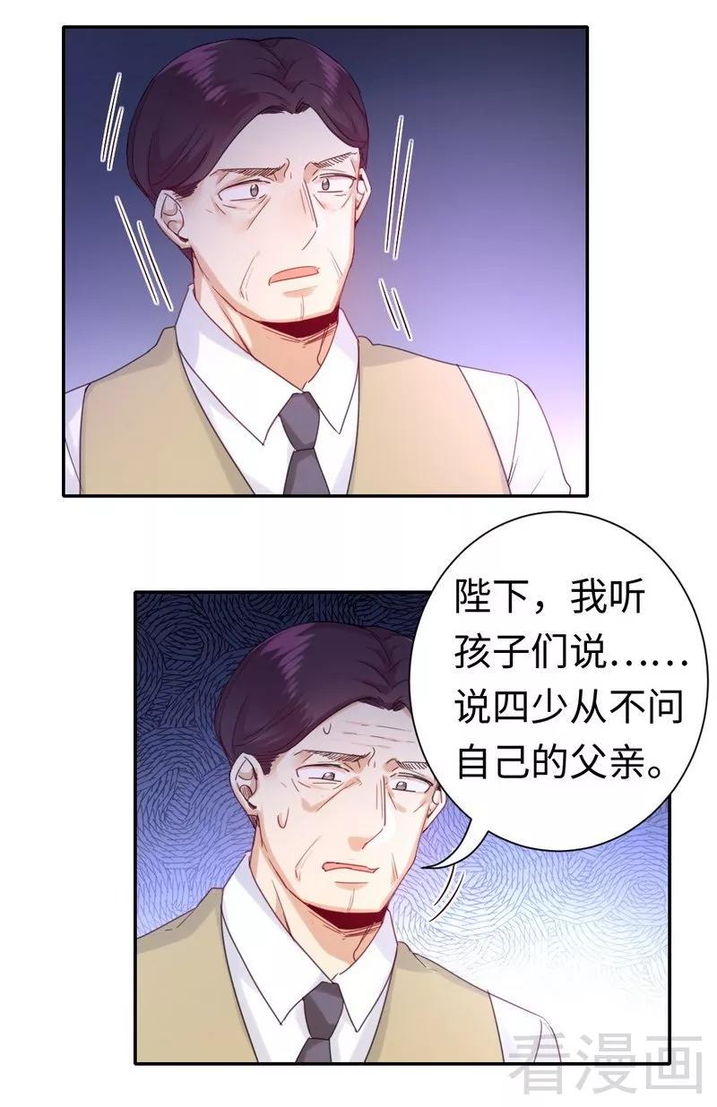 《甜蜜拍档》漫画最新章节第79话 怨恨免费下拉式在线观看章节第【25】张图片