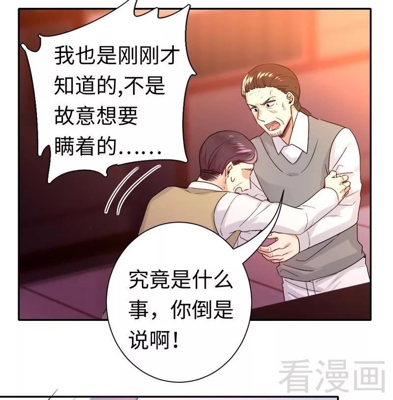 《甜蜜拍档》漫画最新章节第79话 怨恨免费下拉式在线观看章节第【6】张图片