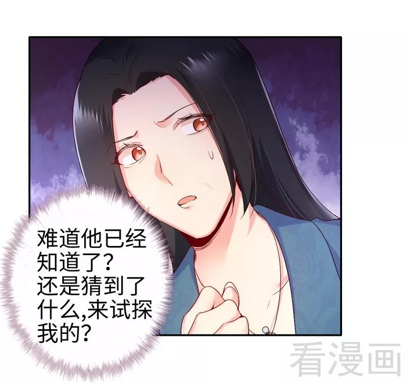 《甜蜜拍档》漫画最新章节第82话 无法说爱你免费下拉式在线观看章节第【18】张图片