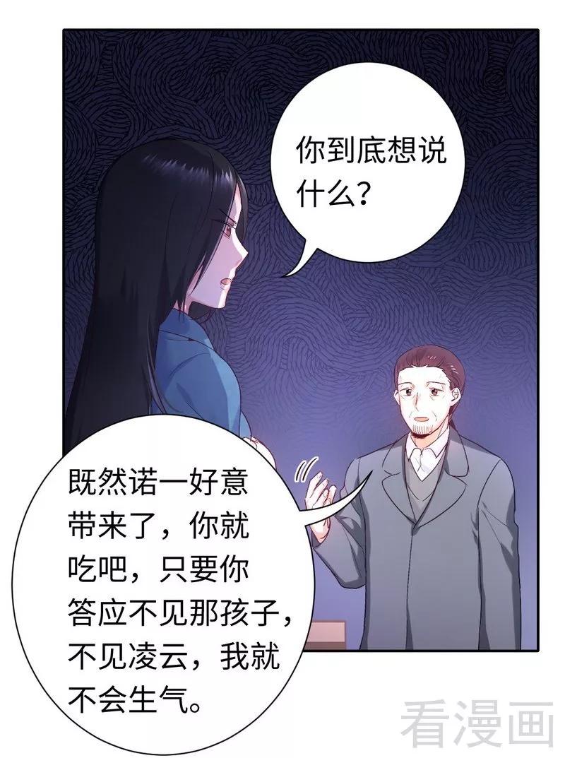 《甜蜜拍档》漫画最新章节第82话 无法说爱你免费下拉式在线观看章节第【20】张图片