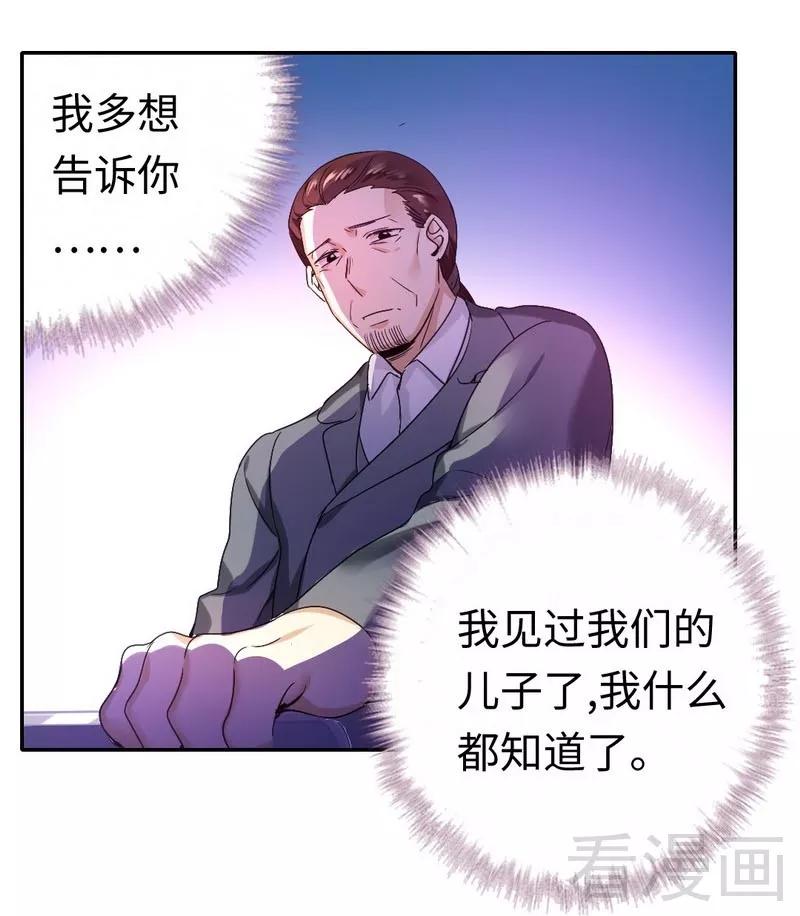 《甜蜜拍档》漫画最新章节第82话 无法说爱你免费下拉式在线观看章节第【25】张图片