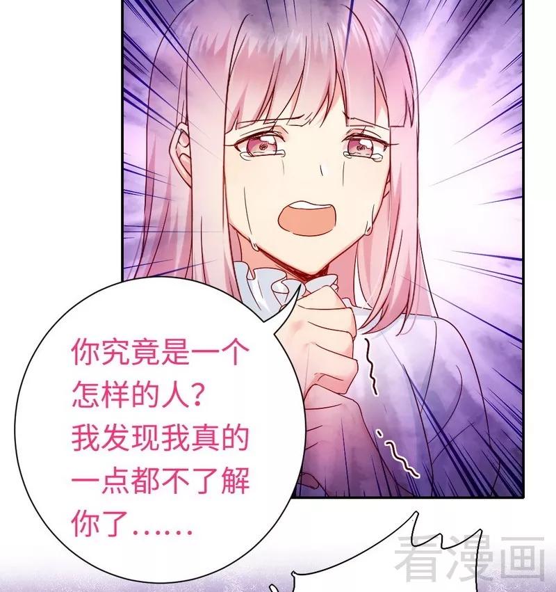 《甜蜜拍档》漫画最新章节第83话 欺骗免费下拉式在线观看章节第【26】张图片