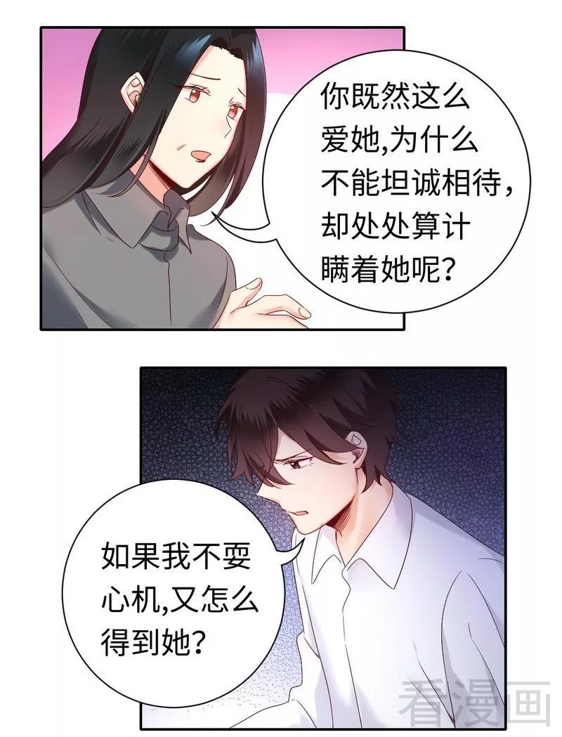 《甜蜜拍档》漫画最新章节第85话 完美的人免费下拉式在线观看章节第【18】张图片