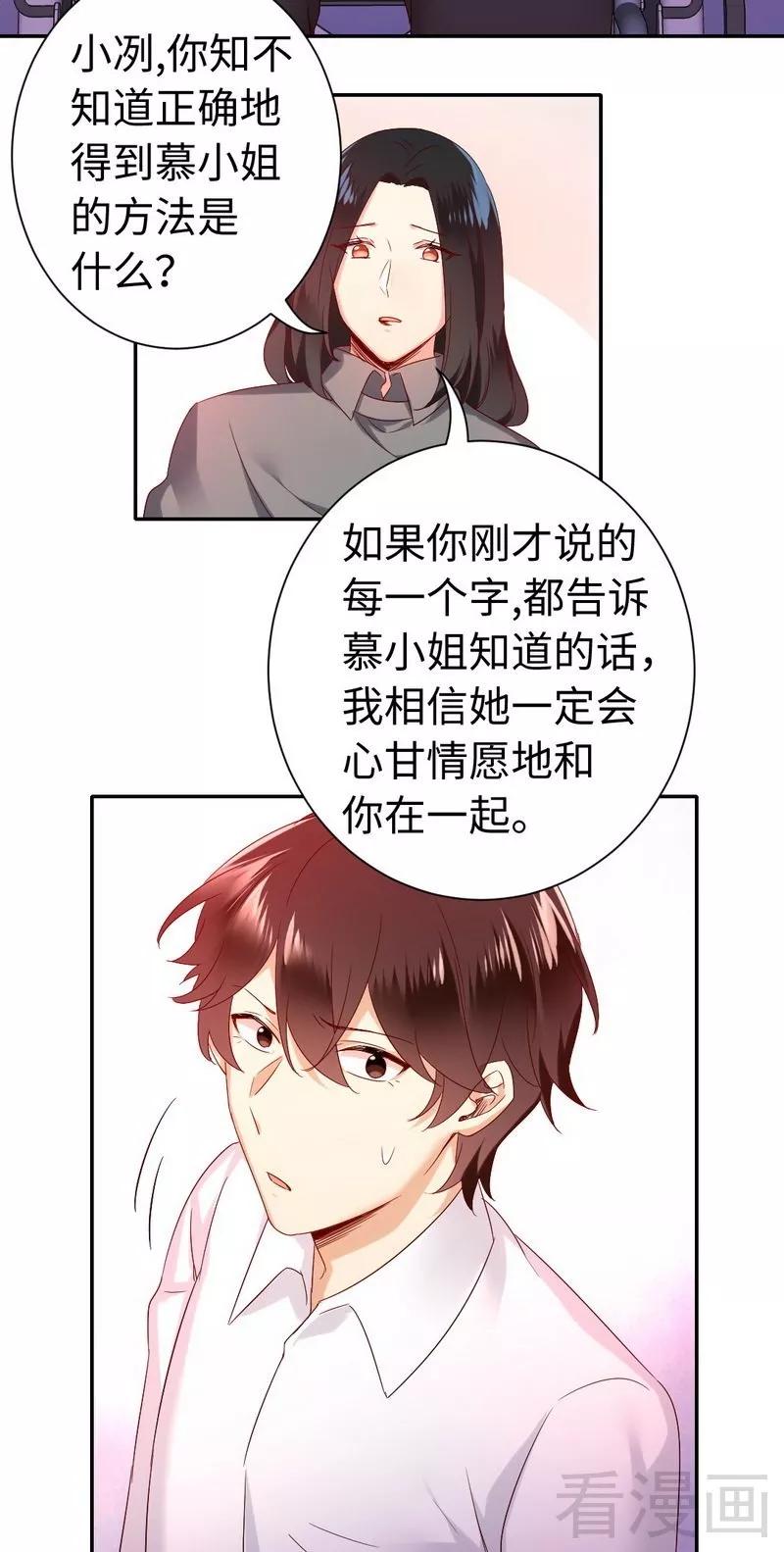 《甜蜜拍档》漫画最新章节第85话 完美的人免费下拉式在线观看章节第【26】张图片