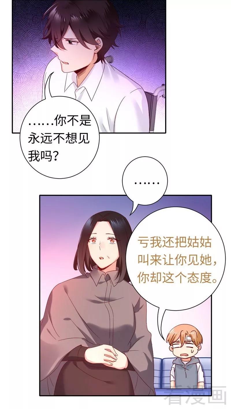 《甜蜜拍档》漫画最新章节第85话 完美的人免费下拉式在线观看章节第【3】张图片