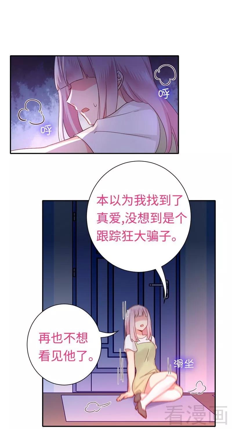 《甜蜜拍档》漫画最新章节第86话 那么爱你免费下拉式在线观看章节第【3】张图片