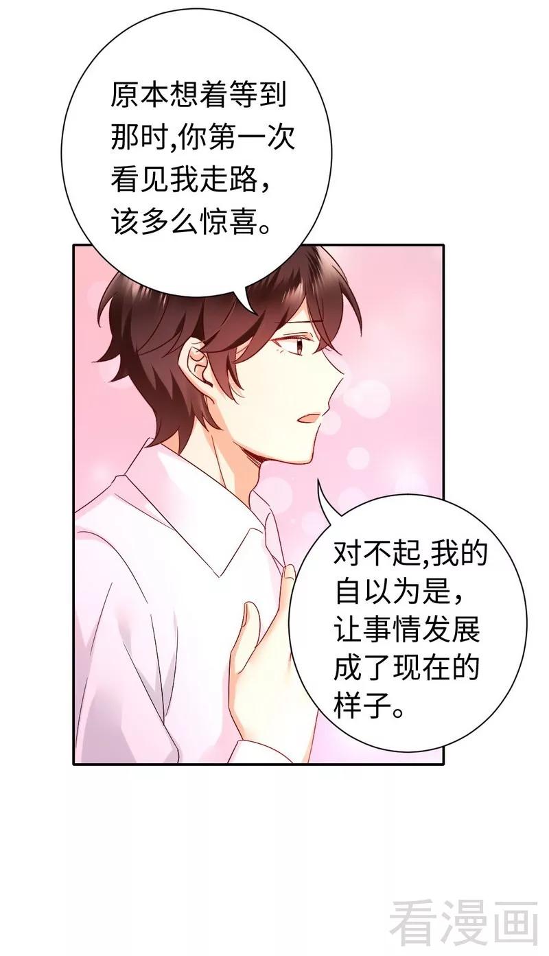 《甜蜜拍档》漫画最新章节第87话 当然是选择原谅他免费下拉式在线观看章节第【16】张图片