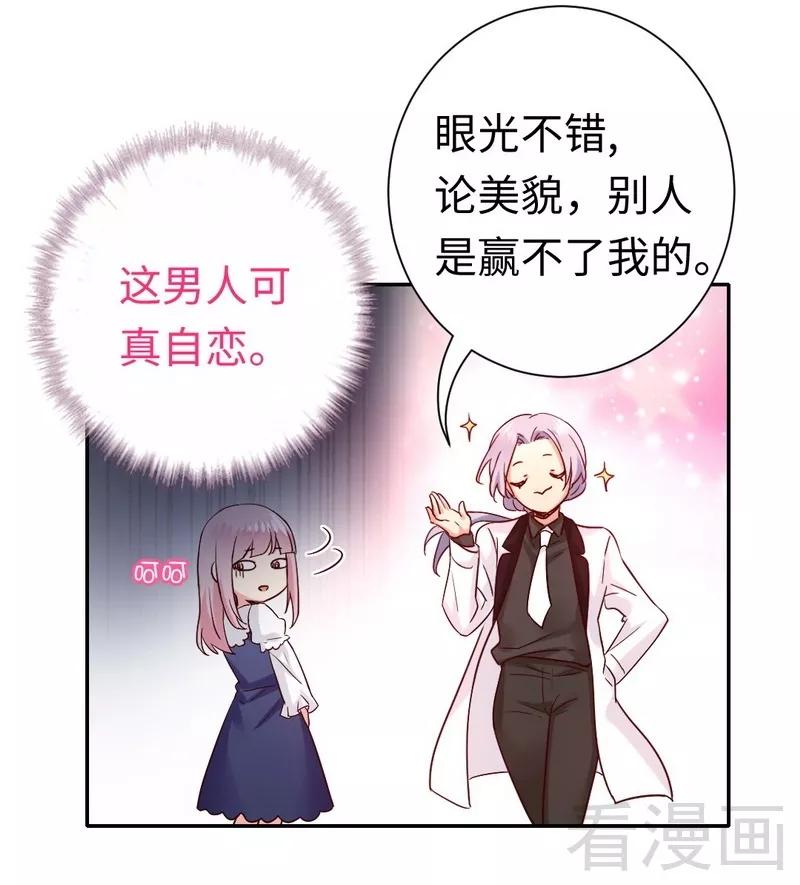 《甜蜜拍档》漫画最新章节第88话 有人来访免费下拉式在线观看章节第【15】张图片