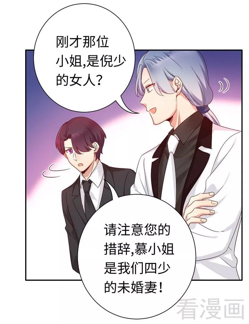 《甜蜜拍档》漫画最新章节第89话 神秘的锁免费下拉式在线观看章节第【24】张图片