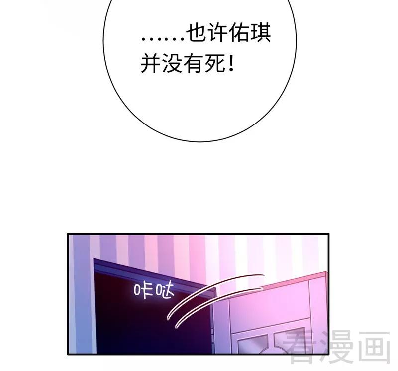 《甜蜜拍档》漫画最新章节第89话 神秘的锁免费下拉式在线观看章节第【32】张图片