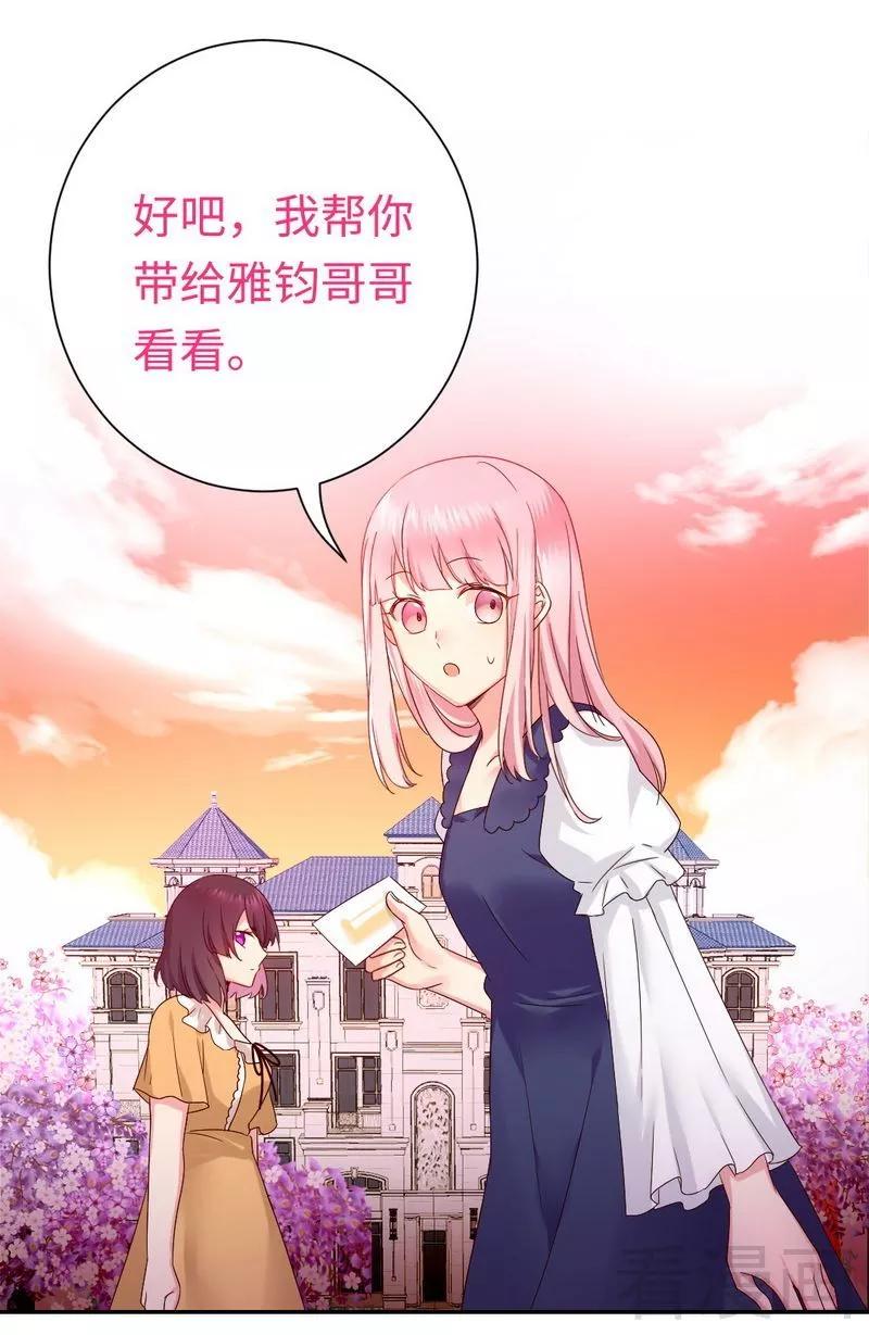 《甜蜜拍档》漫画最新章节第89话 神秘的锁免费下拉式在线观看章节第【8】张图片