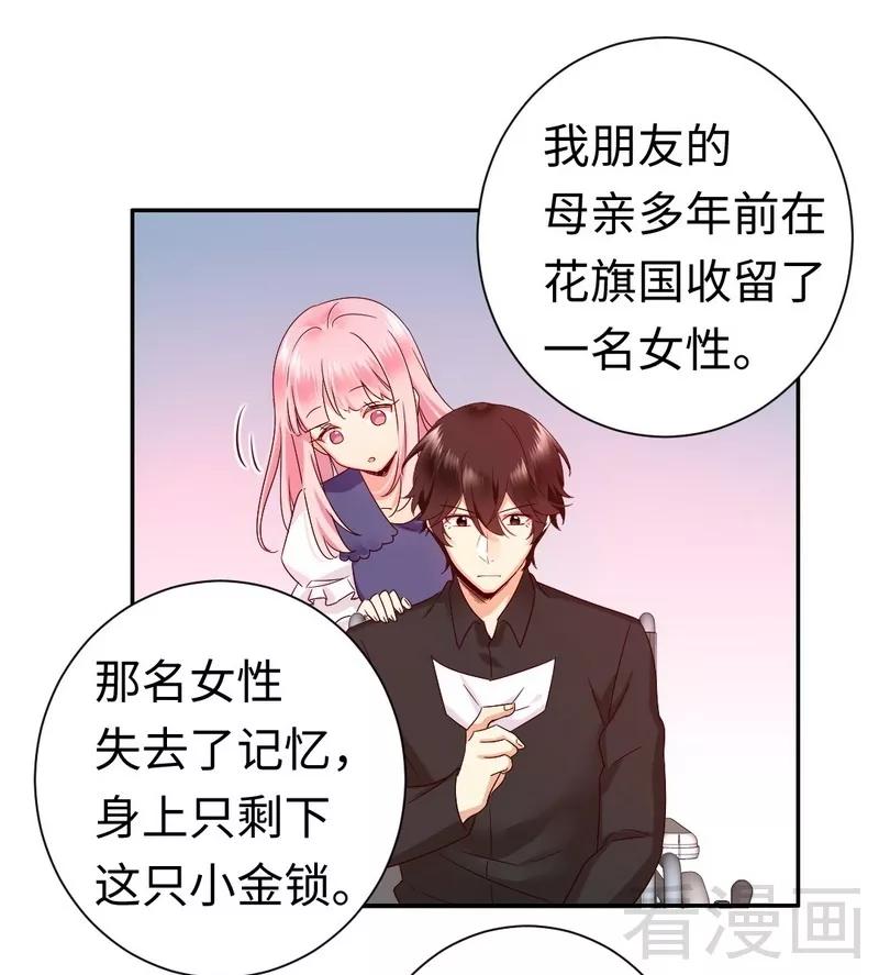 《甜蜜拍档》漫画最新章节第90话 三皇子免费下拉式在线观看章节第【17】张图片