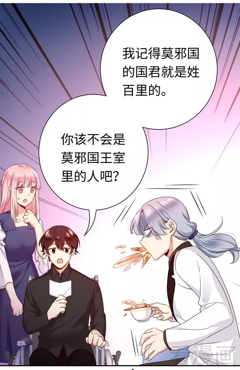 《甜蜜拍档》漫画最新章节第90话 三皇子免费下拉式在线观看章节第【20】张图片