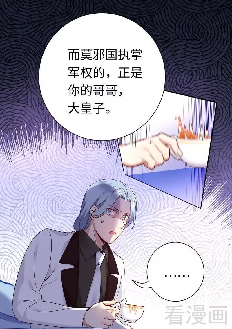 《甜蜜拍档》漫画最新章节第90话 三皇子免费下拉式在线观看章节第【25】张图片