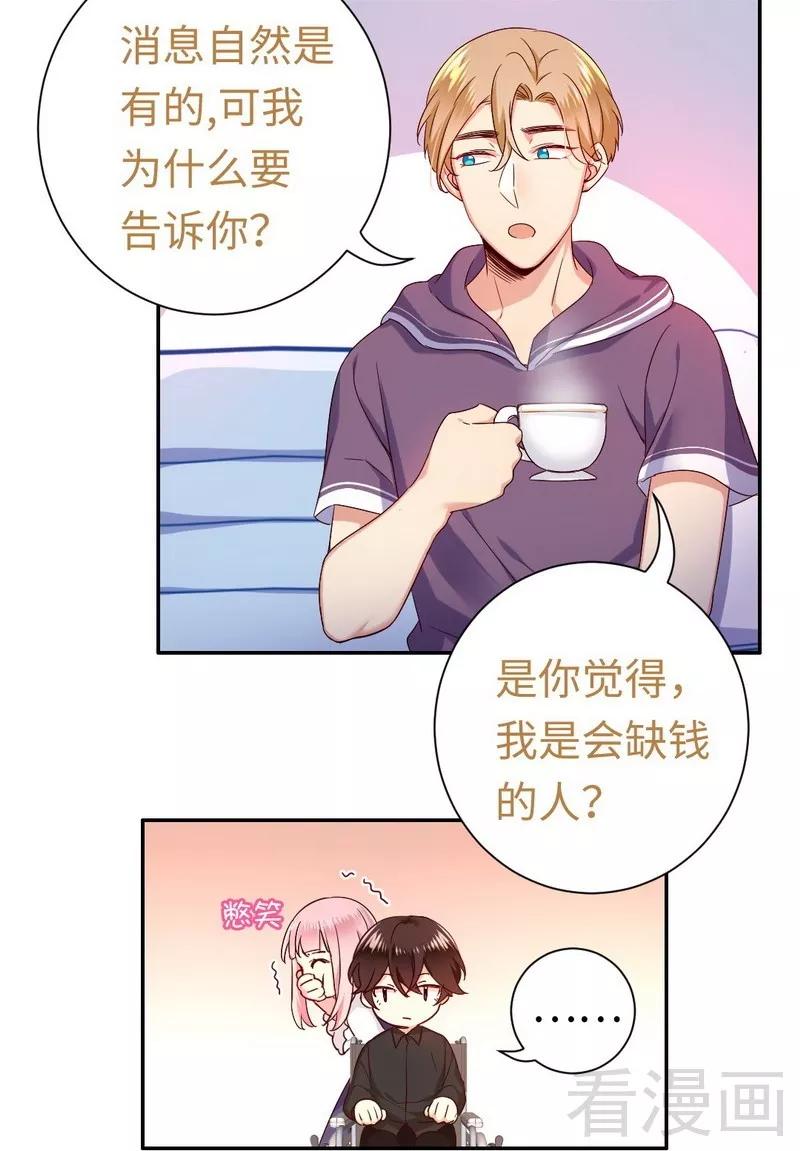 《甜蜜拍档》漫画最新章节第90话 三皇子免费下拉式在线观看章节第【5】张图片