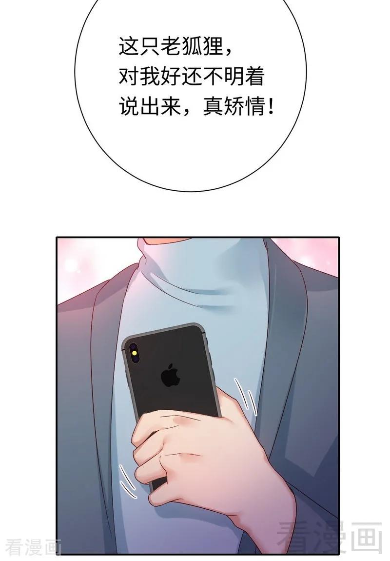 《甜蜜拍档》漫画最新章节第95话 反被坑免费下拉式在线观看章节第【17】张图片