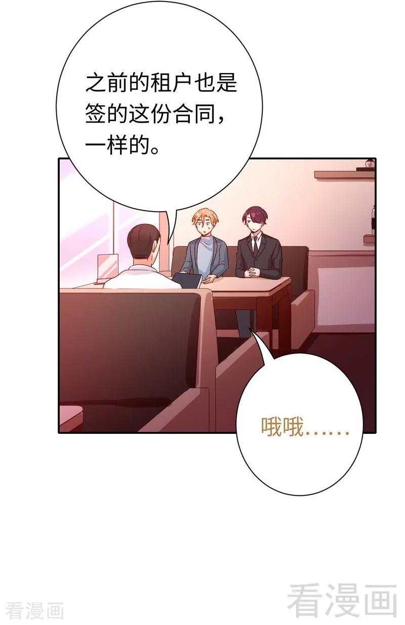 《甜蜜拍档》漫画最新章节第95话 反被坑免费下拉式在线观看章节第【19】张图片