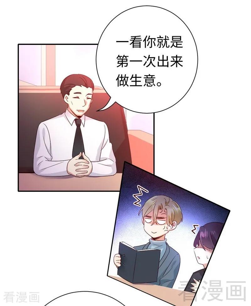 《甜蜜拍档》漫画最新章节第95话 反被坑免费下拉式在线观看章节第【22】张图片