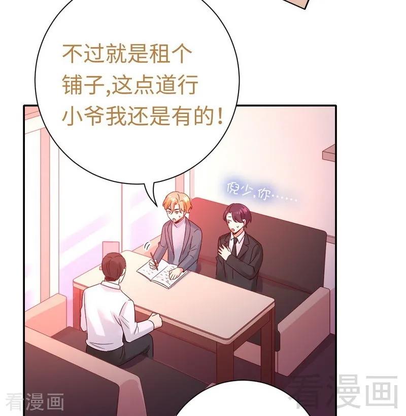 《甜蜜拍档》漫画最新章节第95话 反被坑免费下拉式在线观看章节第【23】张图片