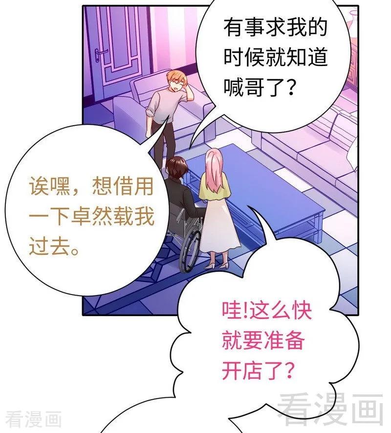 《甜蜜拍档》漫画最新章节第95话 反被坑免费下拉式在线观看章节第【6】张图片