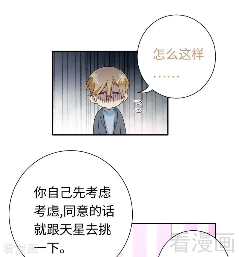 《甜蜜拍档》漫画最新章节第96话 患难见真情免费下拉式在线观看章节第【23】张图片