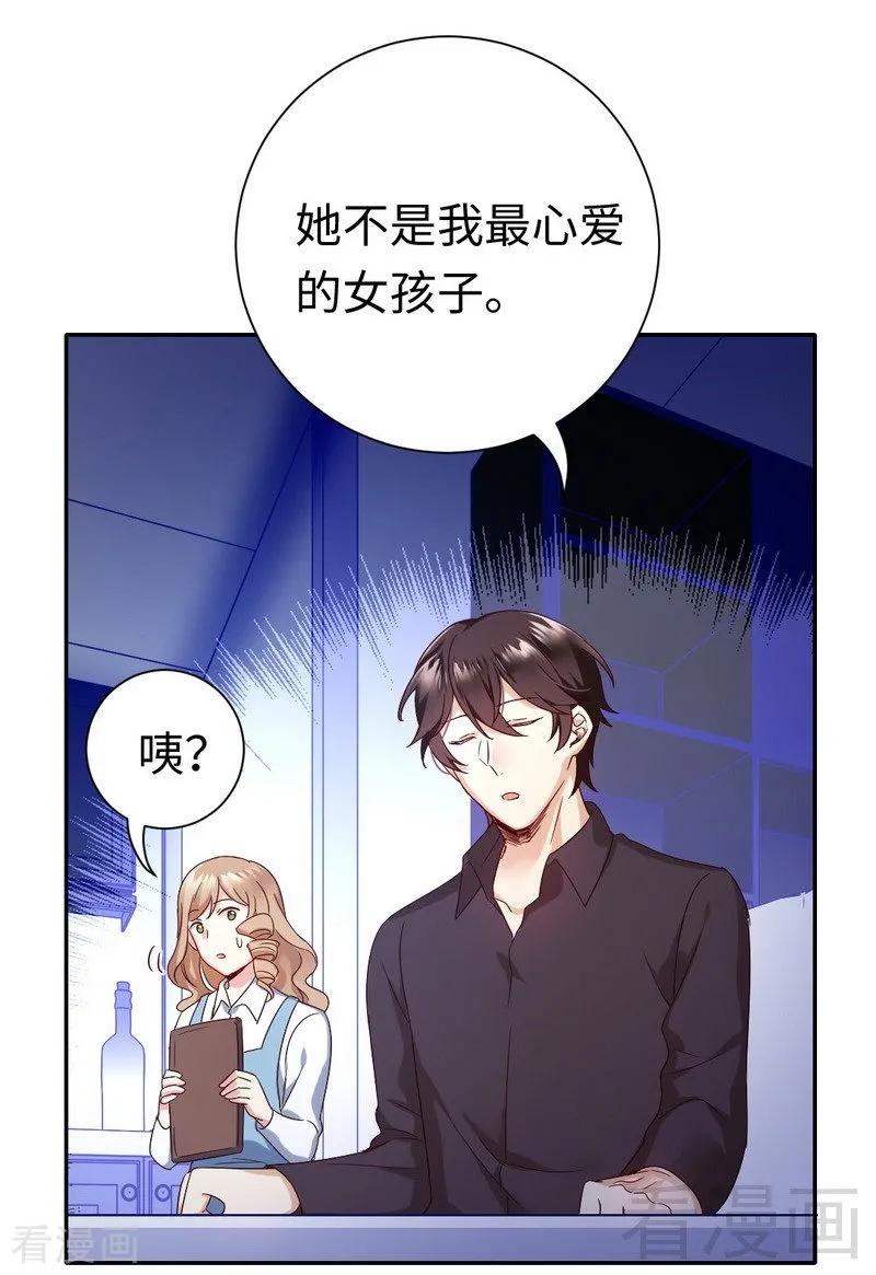 《甜蜜拍档》漫画最新章节第97话 唯一心爱的人免费下拉式在线观看章节第【20】张图片